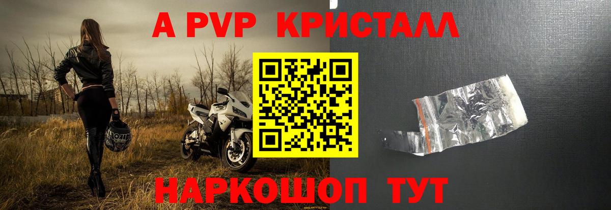 Альметьевск  A PVP крисы CK  Вход с VPN  купить закладку  Альфа ПВП Соль 