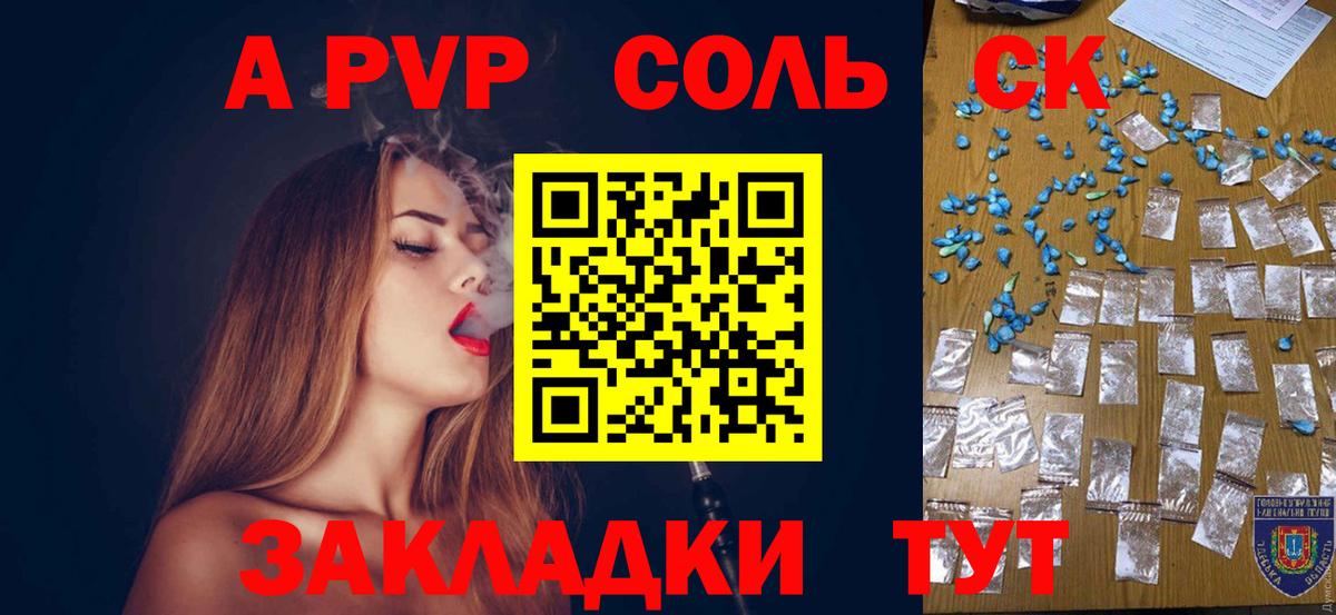 A-PVP крисы CK Альметьевск