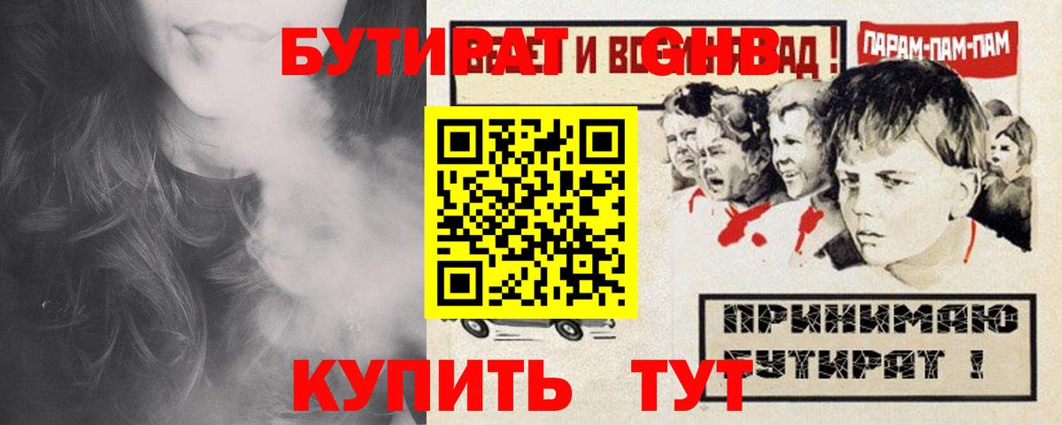 Бутират BDO Альметьевск