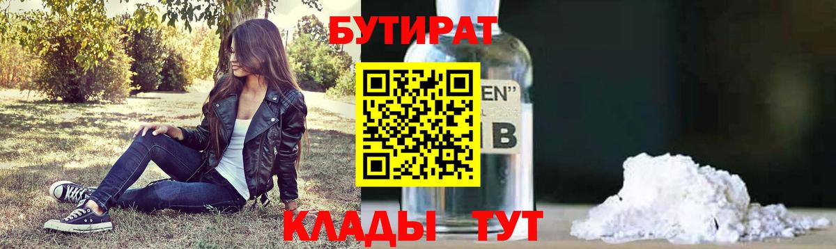 БУТИРАТ  Вход с VPN  Альметьевск  БУТИРАТ оксана 