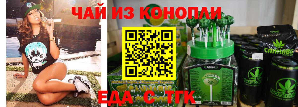 Альметьевск  Еда ТГК конопля  Вход с VPN 