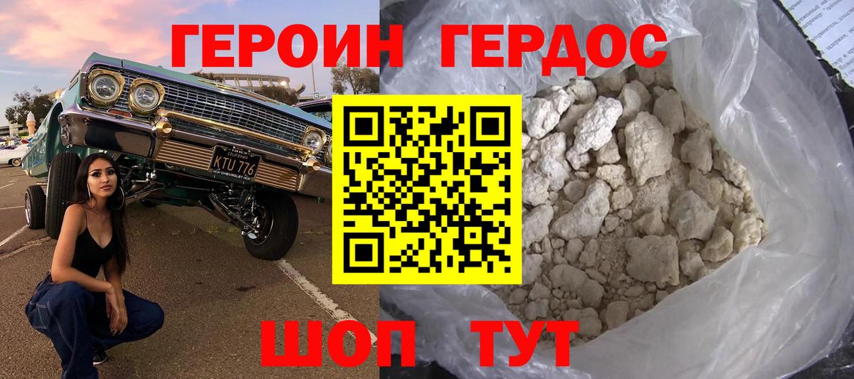 ГЕРОИН белый Альметьевск