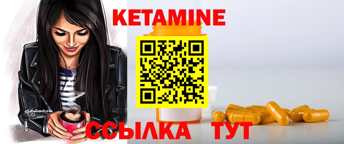 КЕТАМИН ketamine  Вход с VPN  Альметьевск 